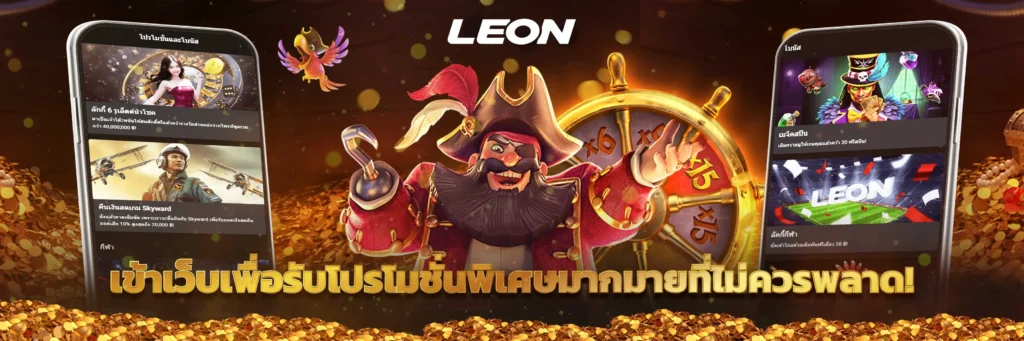 leon-free-bonus-thailand